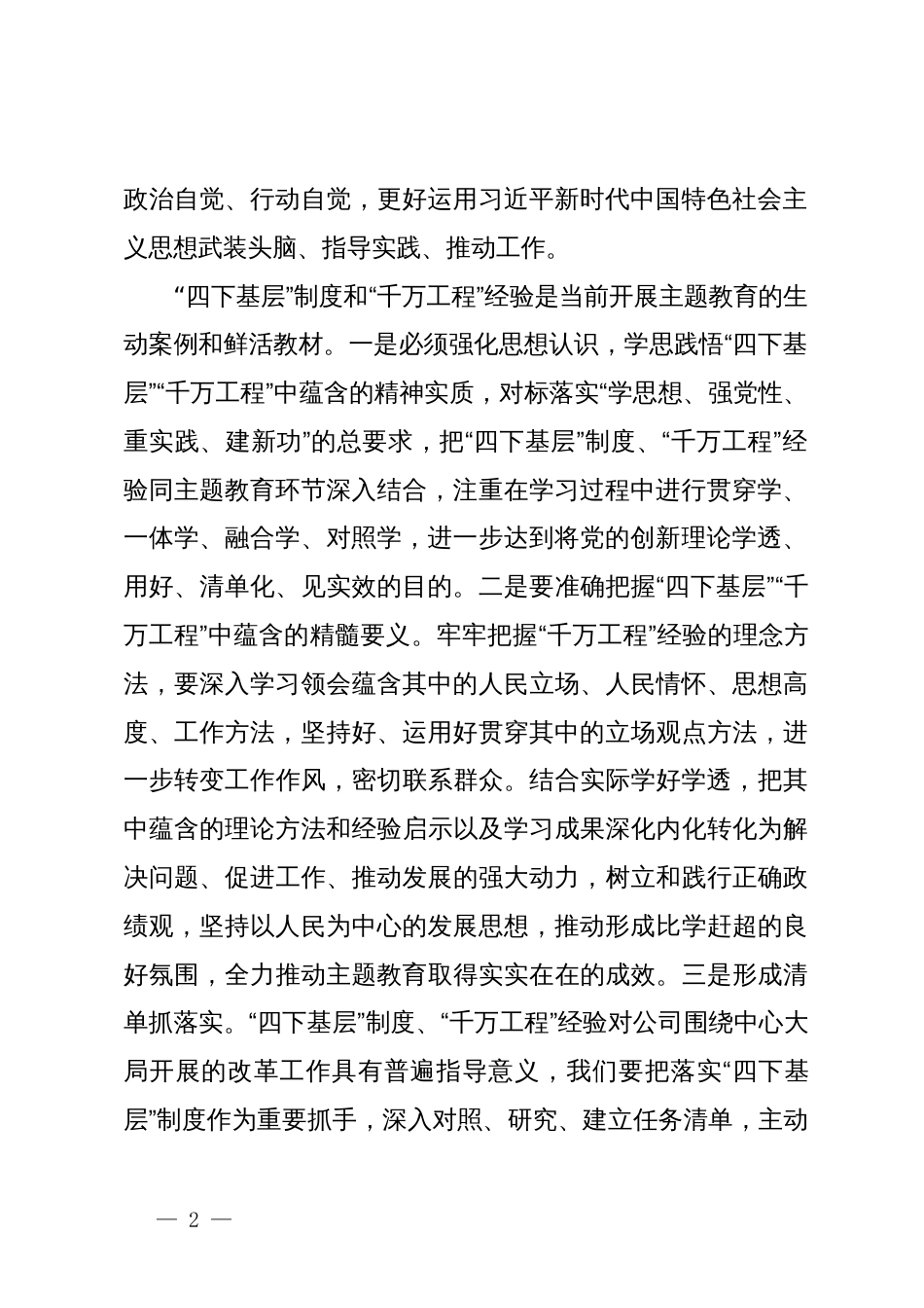 党委中心组学习研讨发言材料_第2页