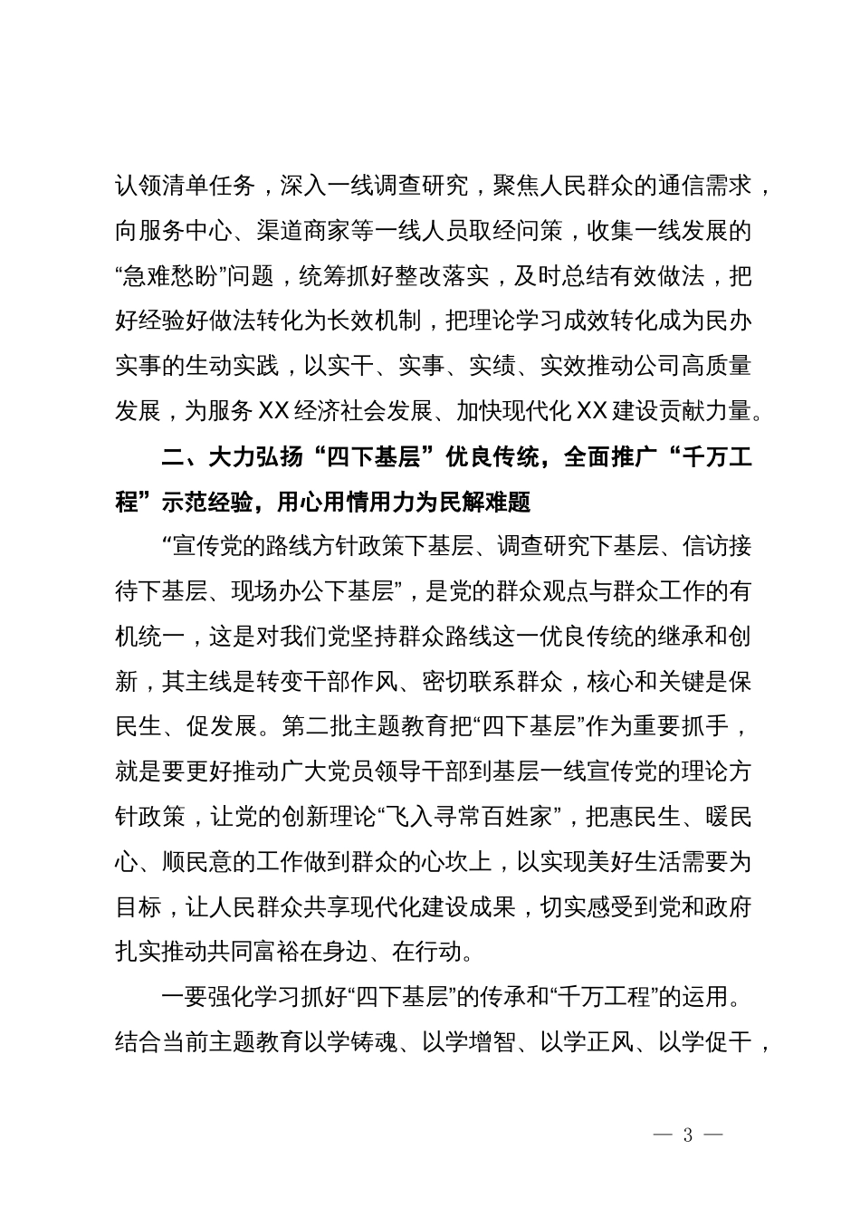 党委中心组学习研讨发言材料_第3页