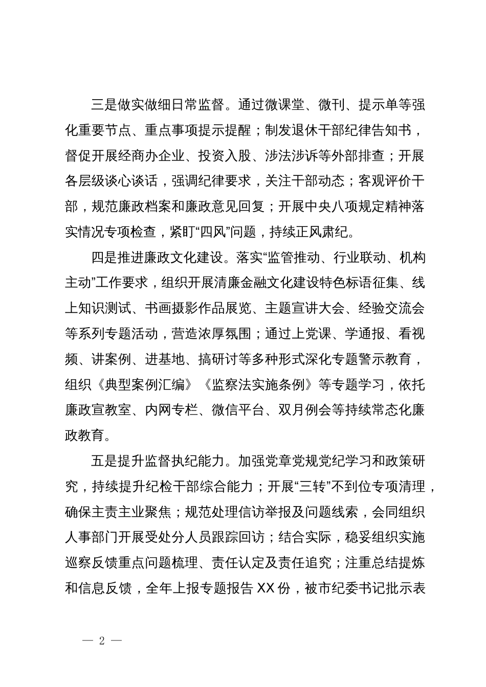 在2024年全面从严治党和党风廉政建设工作会议上的讲话_第2页