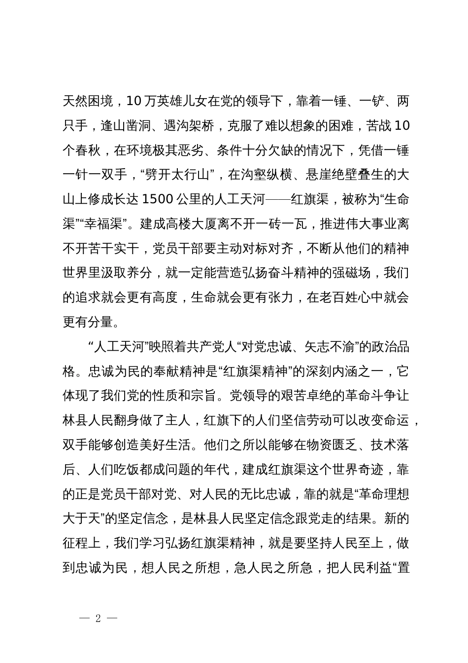 红旗渠精神学习心得体会_第2页