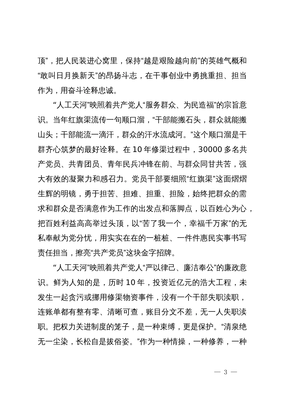 红旗渠精神学习心得体会_第3页