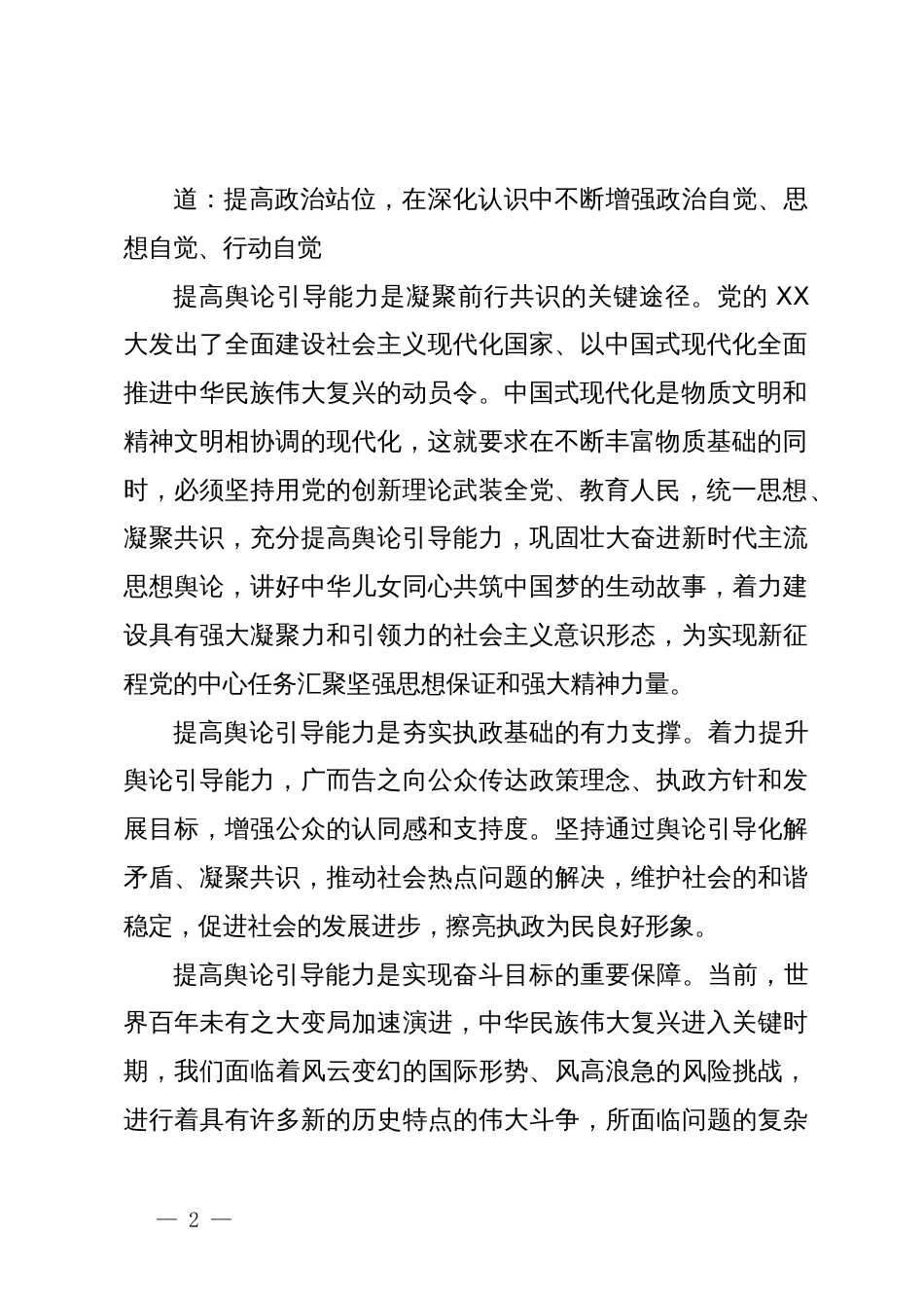 党员干部如何提高舆论引导能力专题讲稿_第2页