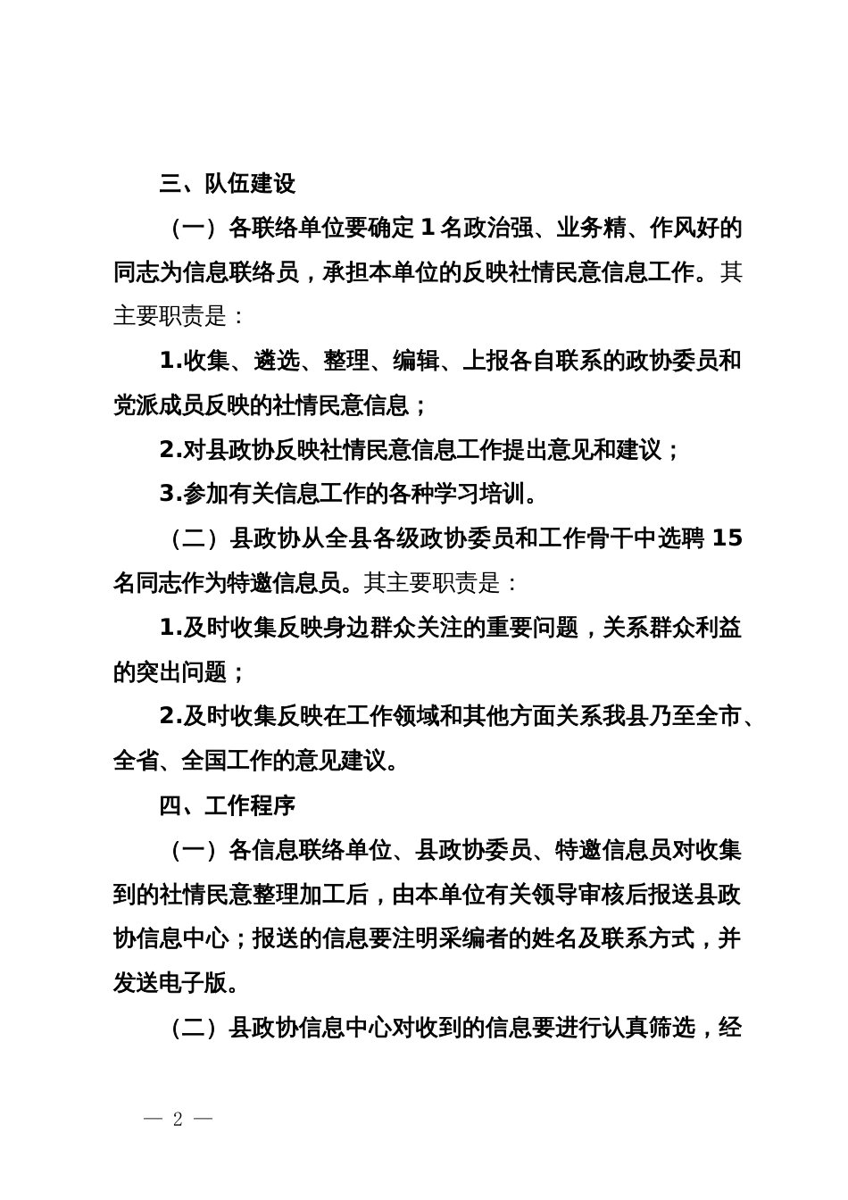 关于加强反映社情民意信息工作的实施办法_第2页