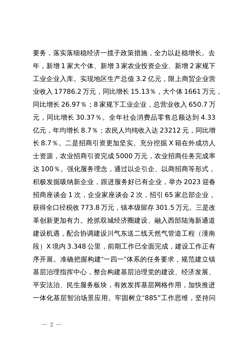 2024年某镇政府工作报告_第2页