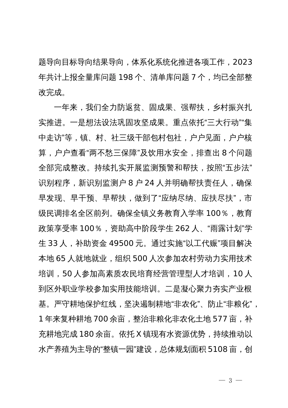2024年某镇政府工作报告_第3页