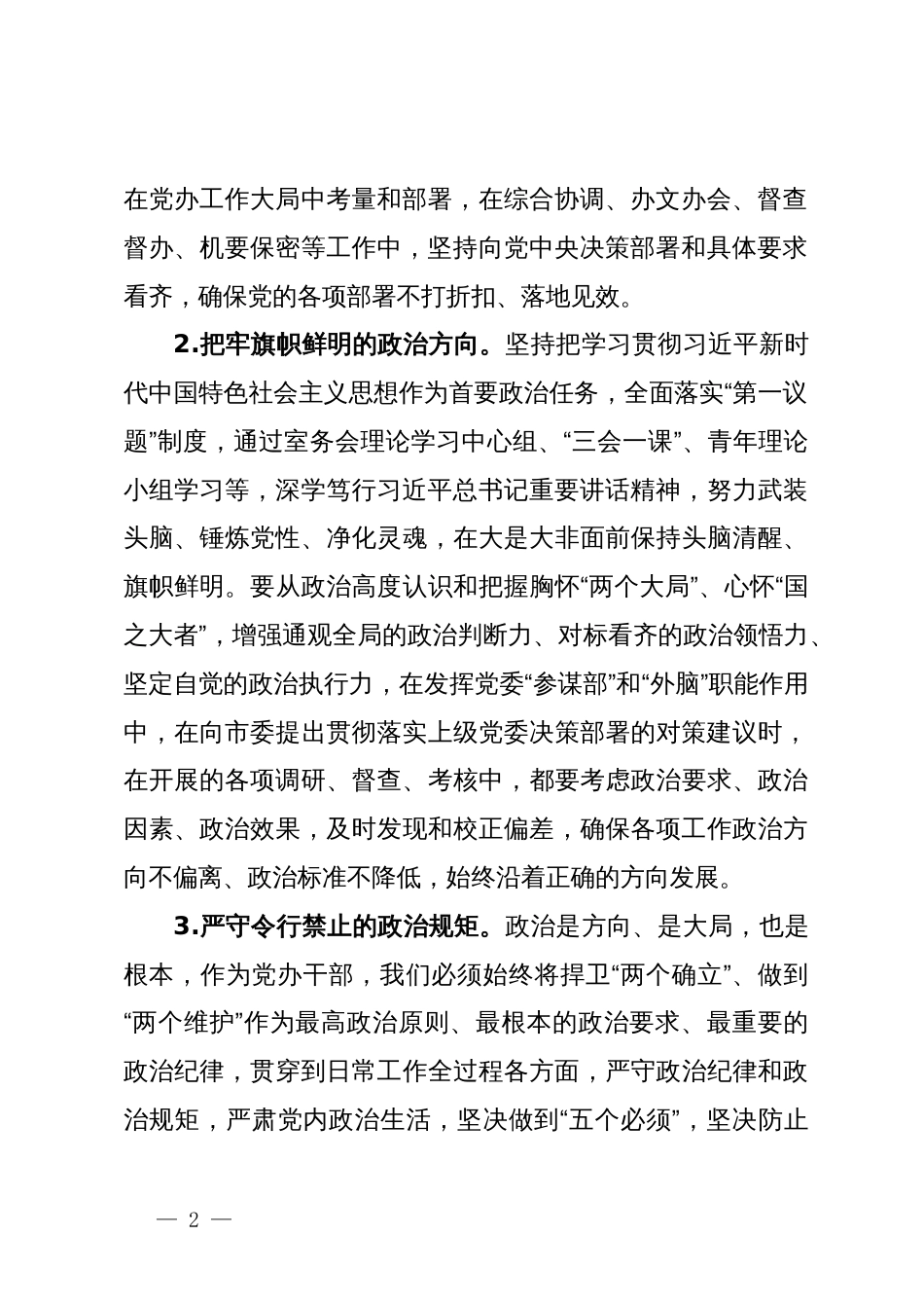 在党委办公室党风廉政建设工作会议上的讲话_第2页