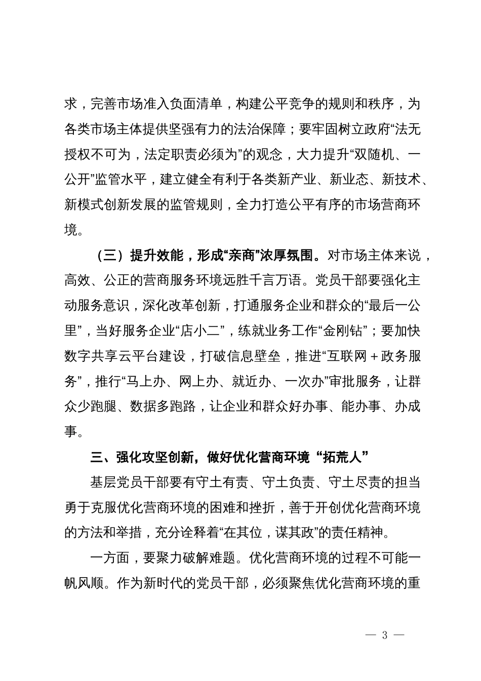 机关党建助力营商环境工作经验总结_第3页