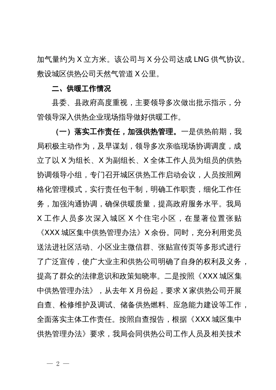 关于供热管网热损失降低率暨供暖总结的报告_第2页