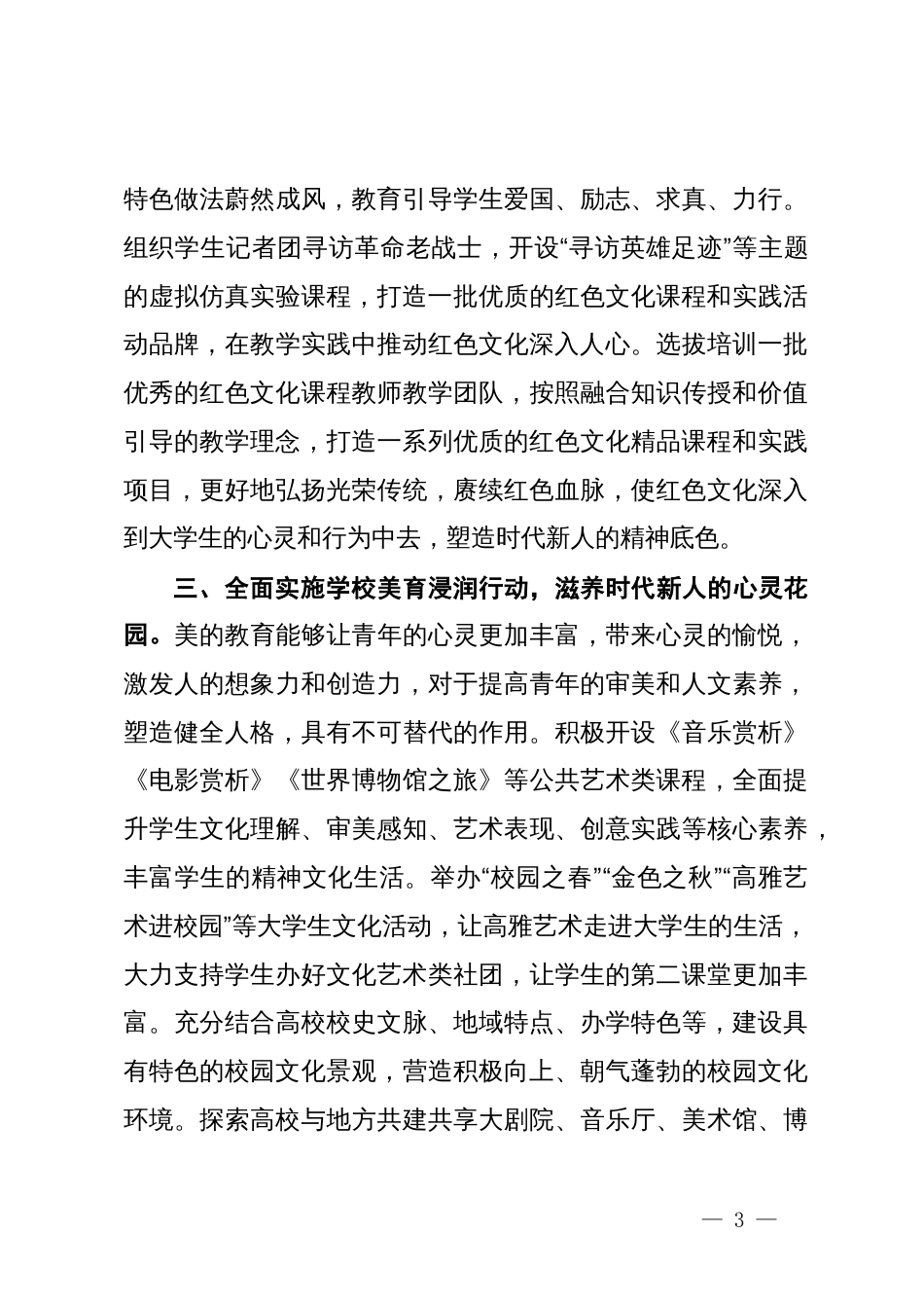 常委宣传部长中心组研讨发言：着力培养时代新人要坚持以文育人_第3页