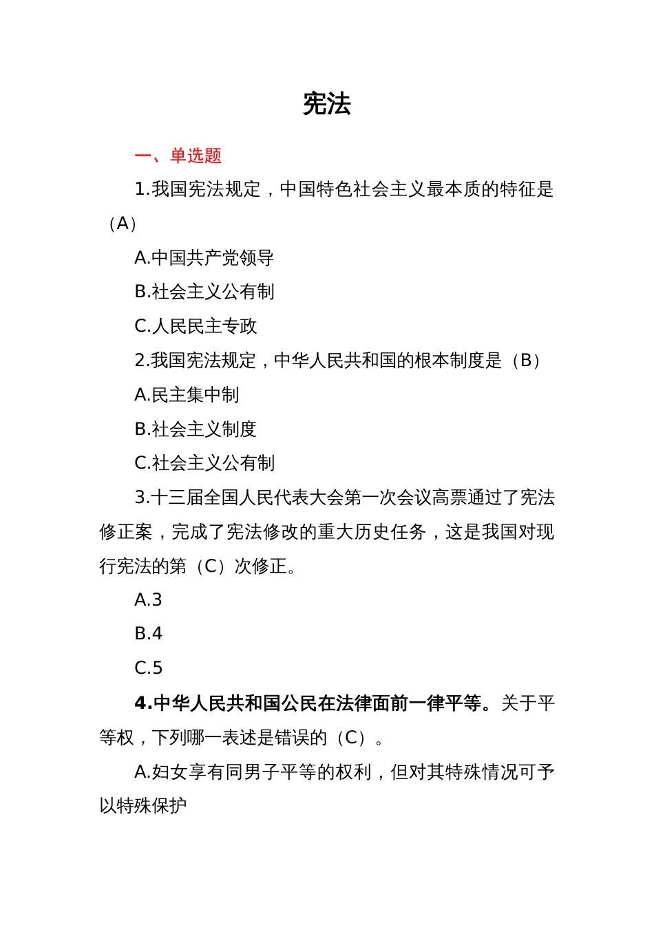 某市领导干部任前法律法规知识考试题库（2024年度）_第2页