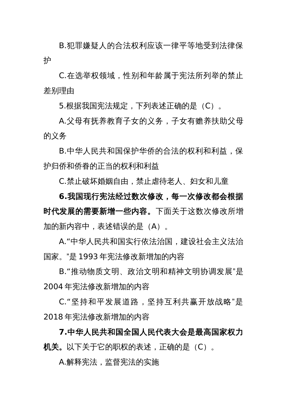 某市领导干部任前法律法规知识考试题库（2024年度）_第3页