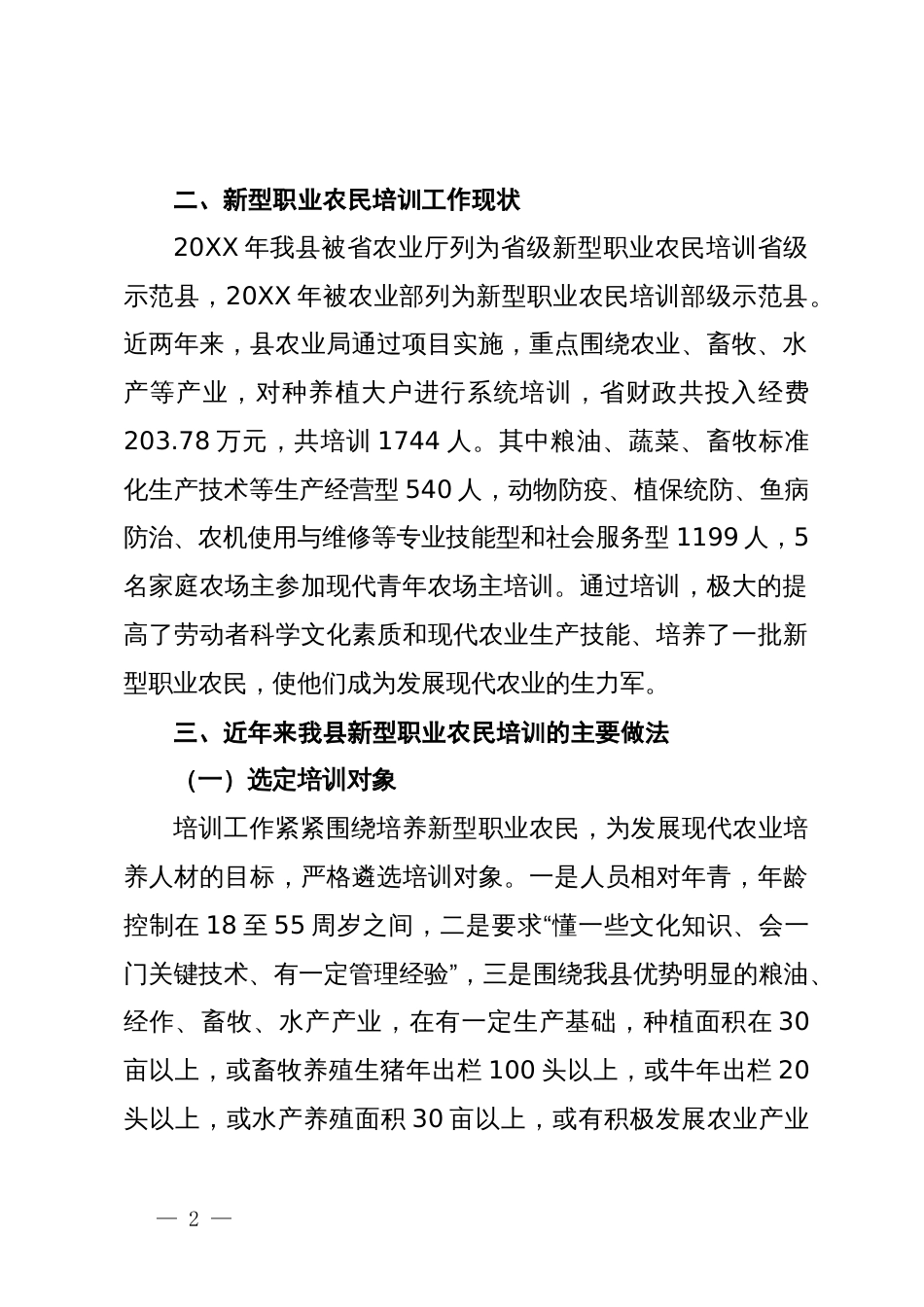 新型职业农民培训现状与对策_第2页