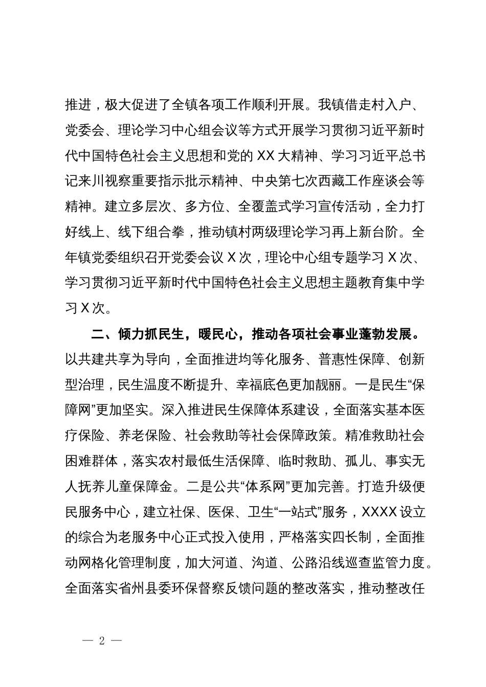 2023年领导干部考核工作总结_第2页