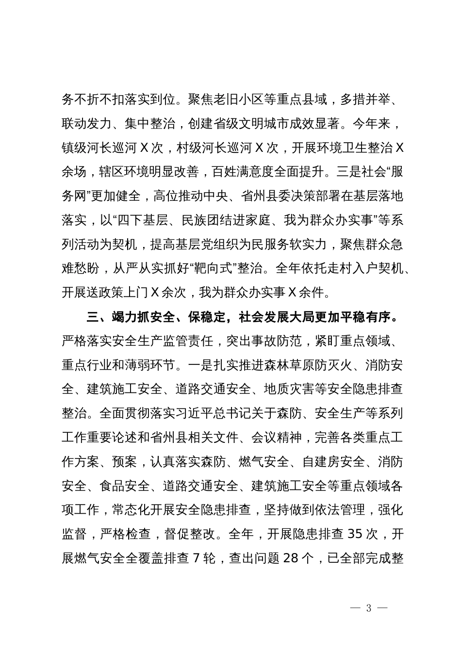 2023年领导干部考核工作总结_第3页