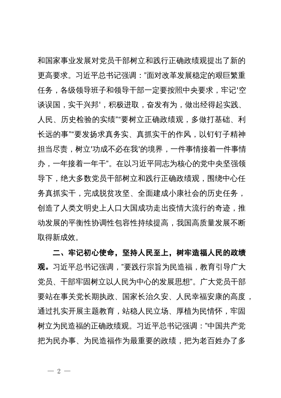 在理论中心组上关于严肃党内政治生活、牢固树立和践行正确政绩观的交流发言 (2)_第2页