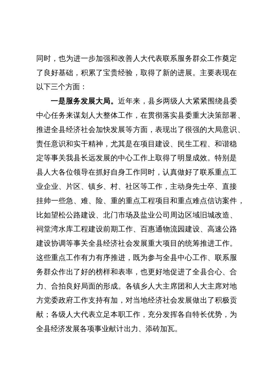 在进一步加强和改善人大代表联系服务群众工作会议上的讲话_第2页