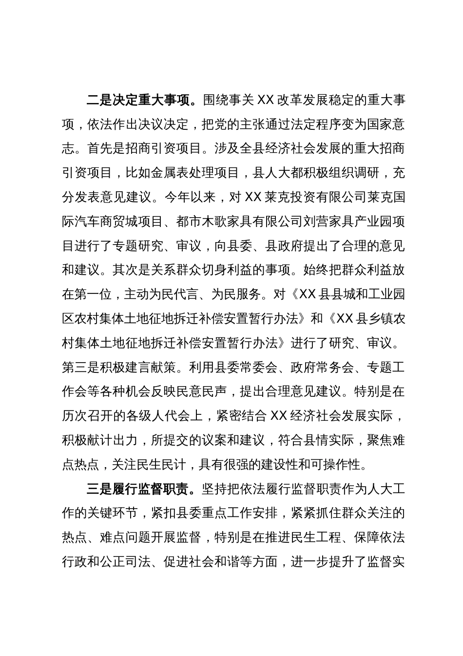 在进一步加强和改善人大代表联系服务群众工作会议上的讲话_第3页