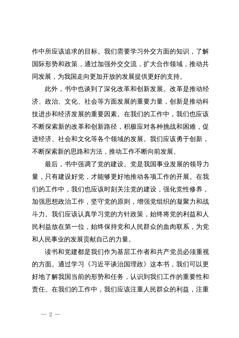 《习近平谈治国理政》读书心得体会_第2页