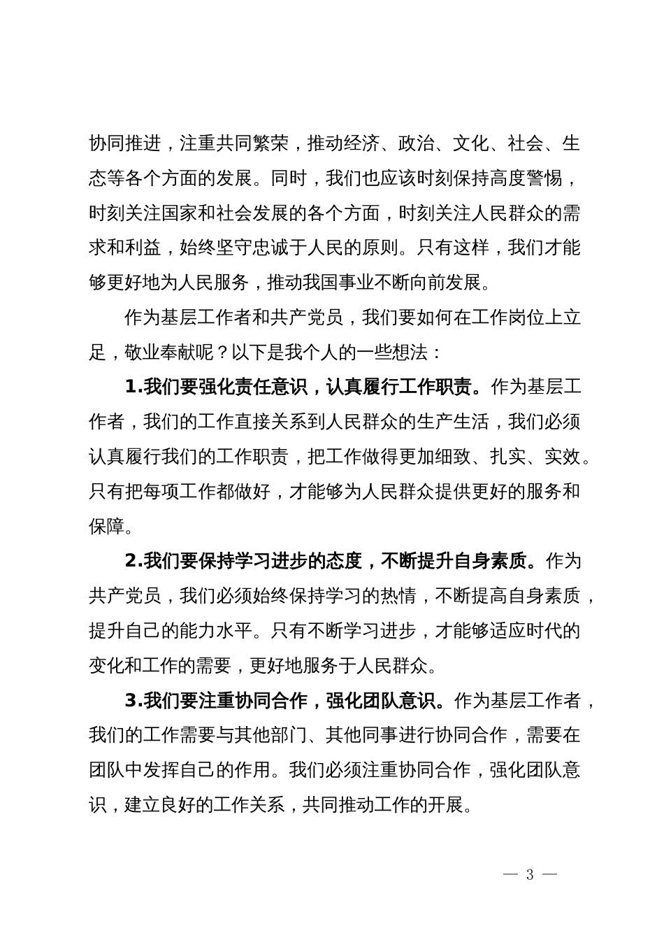 《习近平谈治国理政》读书心得体会_第3页