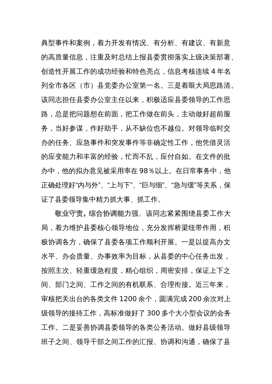 领导干部现实表现材料 (2)_第2页