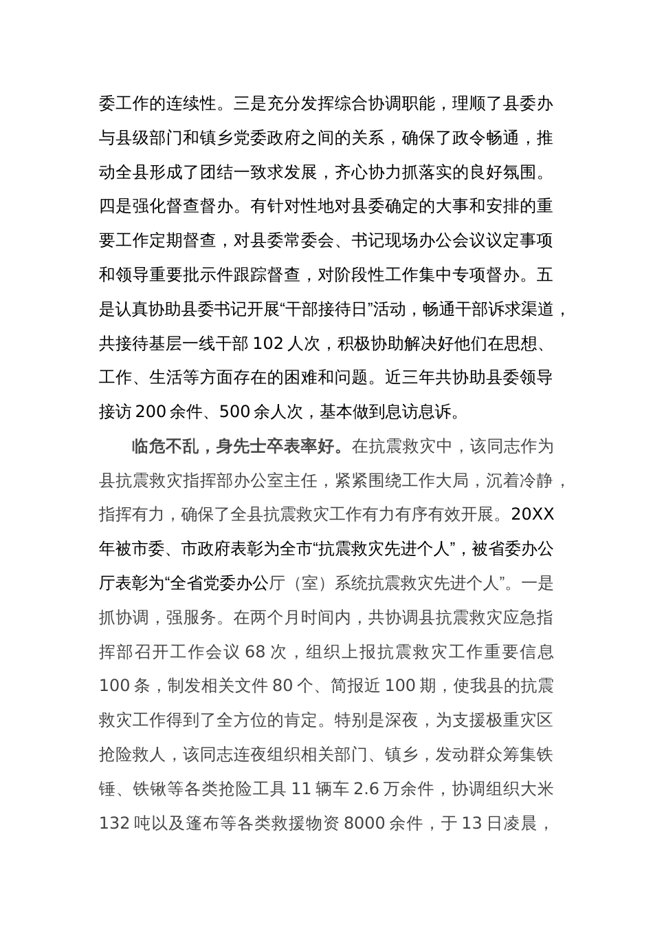 领导干部现实表现材料 (2)_第3页