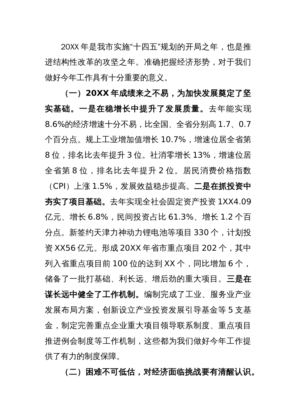 在政府全体会议上的讲话_第2页