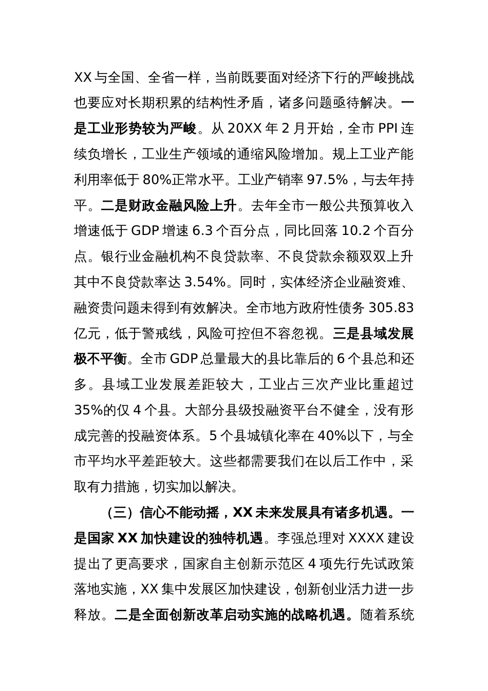在政府全体会议上的讲话_第3页