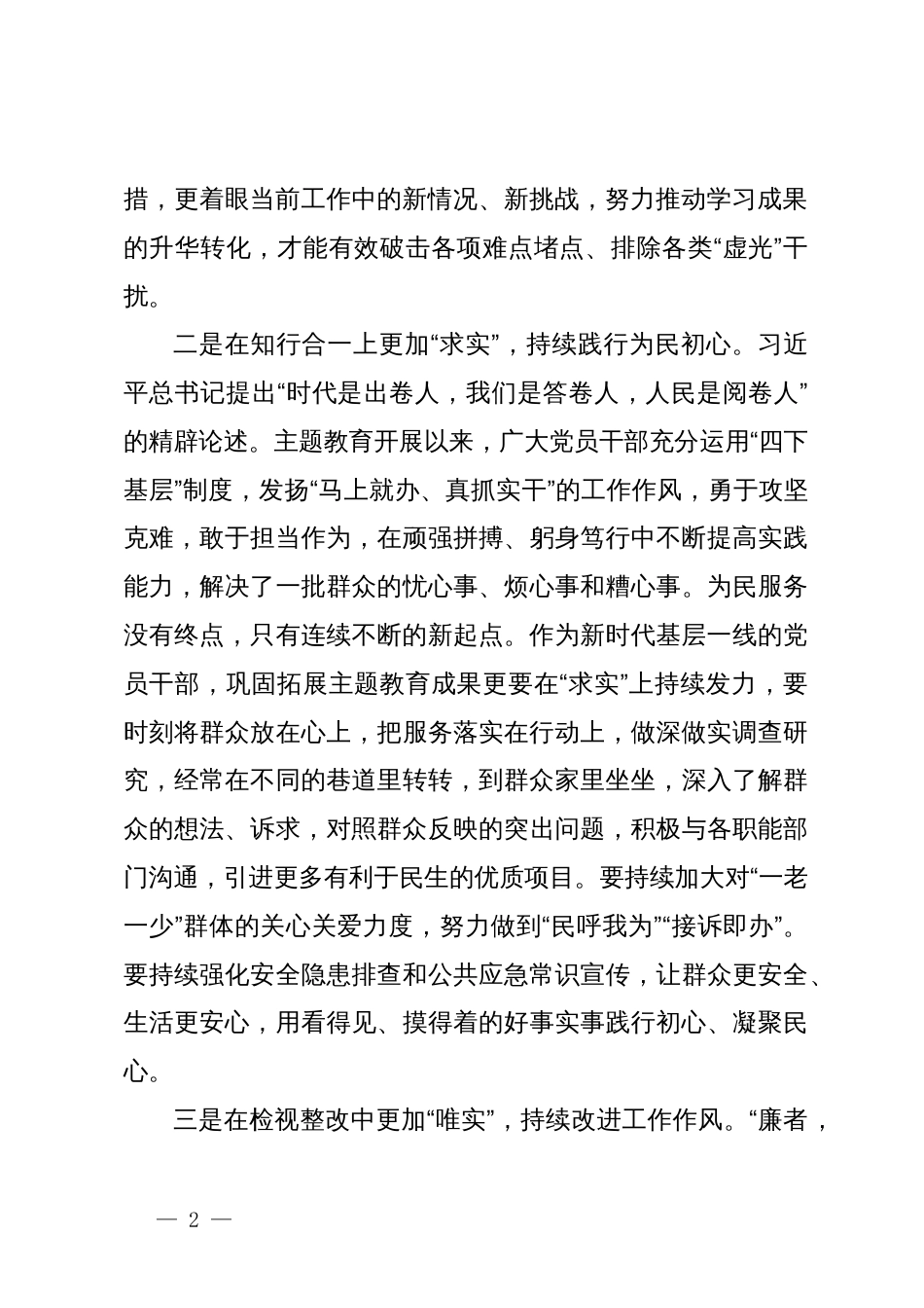 镇主题教育成果总结大会上的发言_第2页