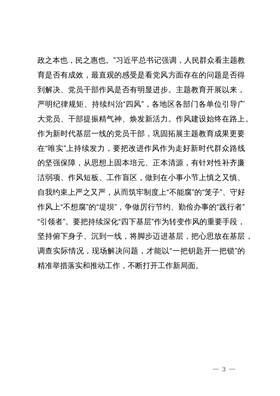 镇主题教育成果总结大会上的发言_第3页