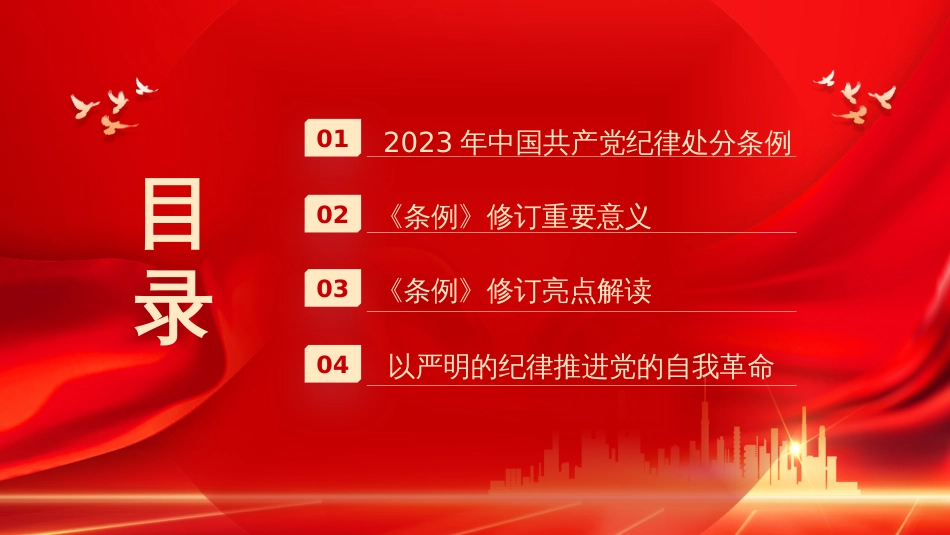 PPT：中国共产党纪律处分条例_第2页