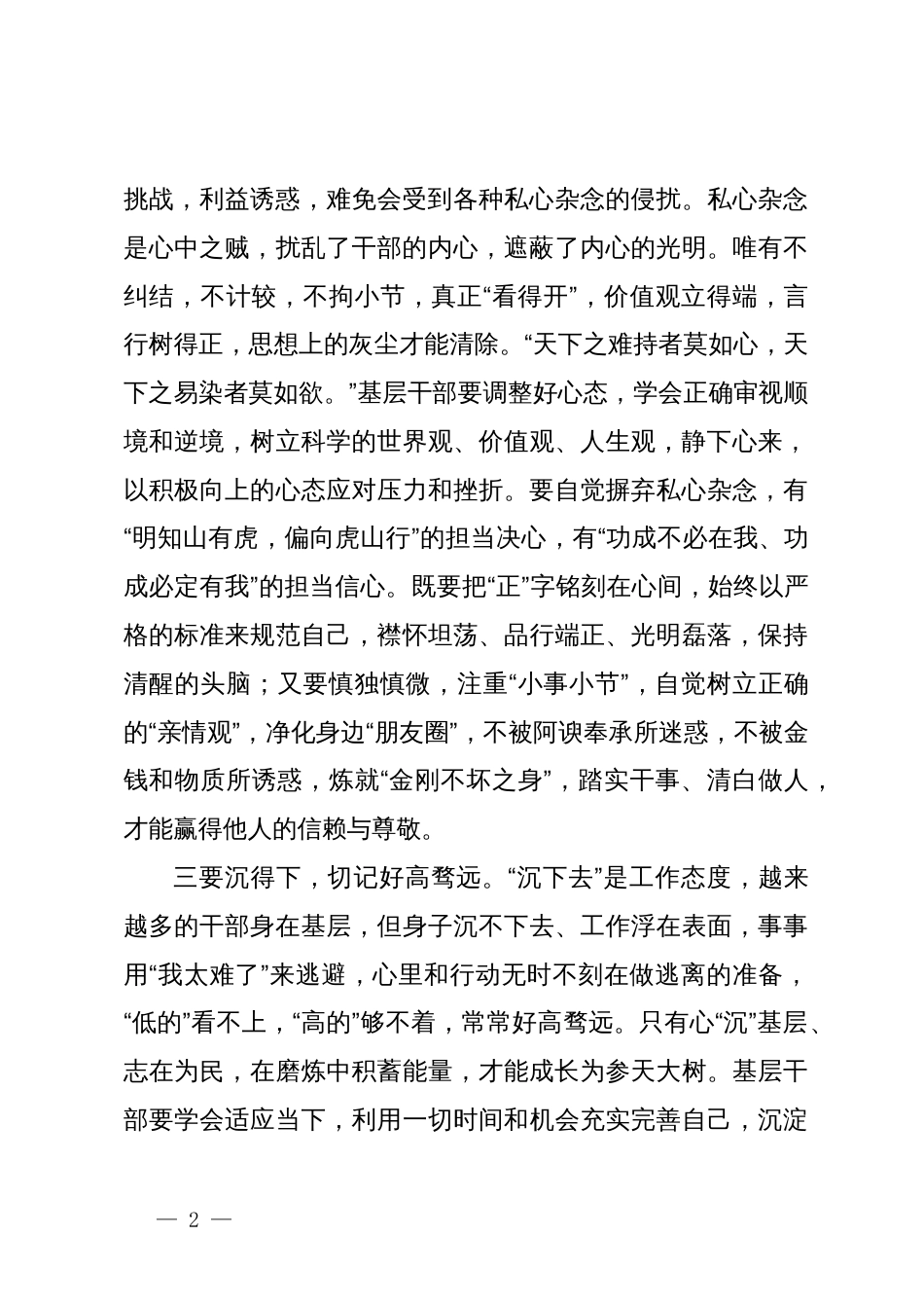 镇年轻干部座谈会上的发言 (2)_第2页