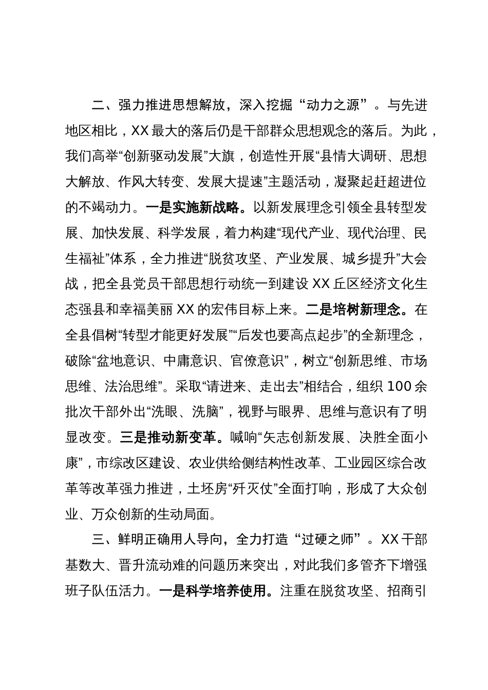 在领导班子思想政治建设工作推进会上的发言_第2页