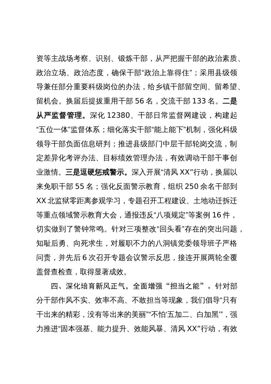 在领导班子思想政治建设工作推进会上的发言_第3页