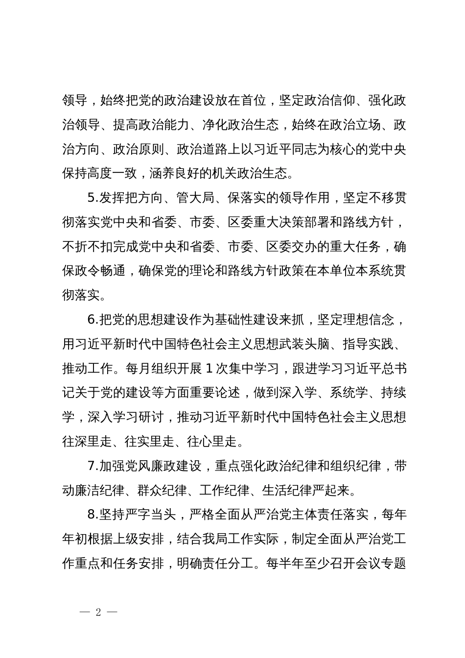 2023年全面从严治党、党风廉政建设、作风建设工作要点和责任清单_第2页