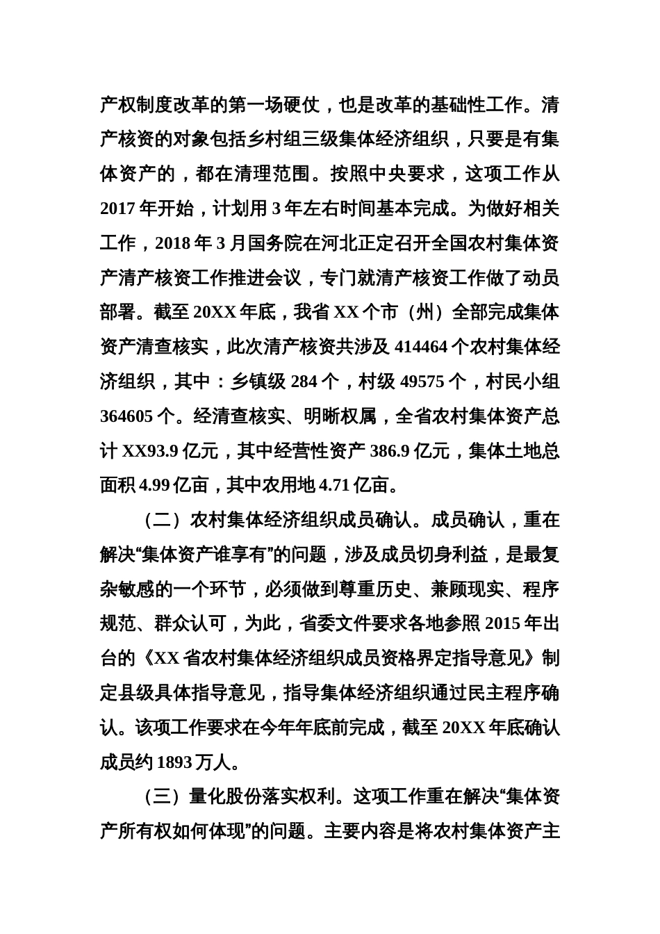 工作汇报：促进农村集体产权制度改革与村级建制调整改革有机衔接_第3页