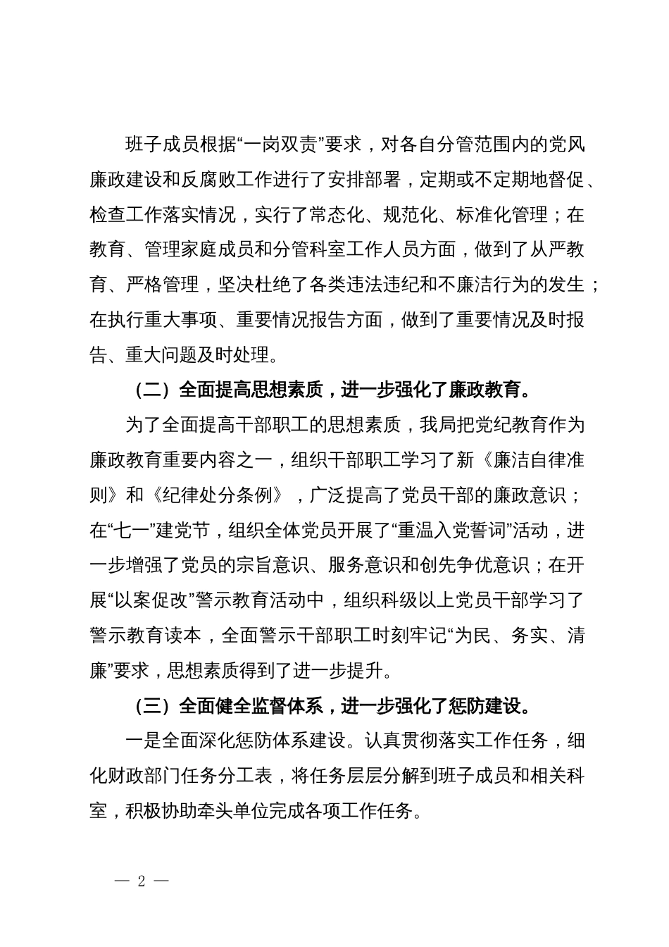 党风廉政建设推进会上的讲话_第2页