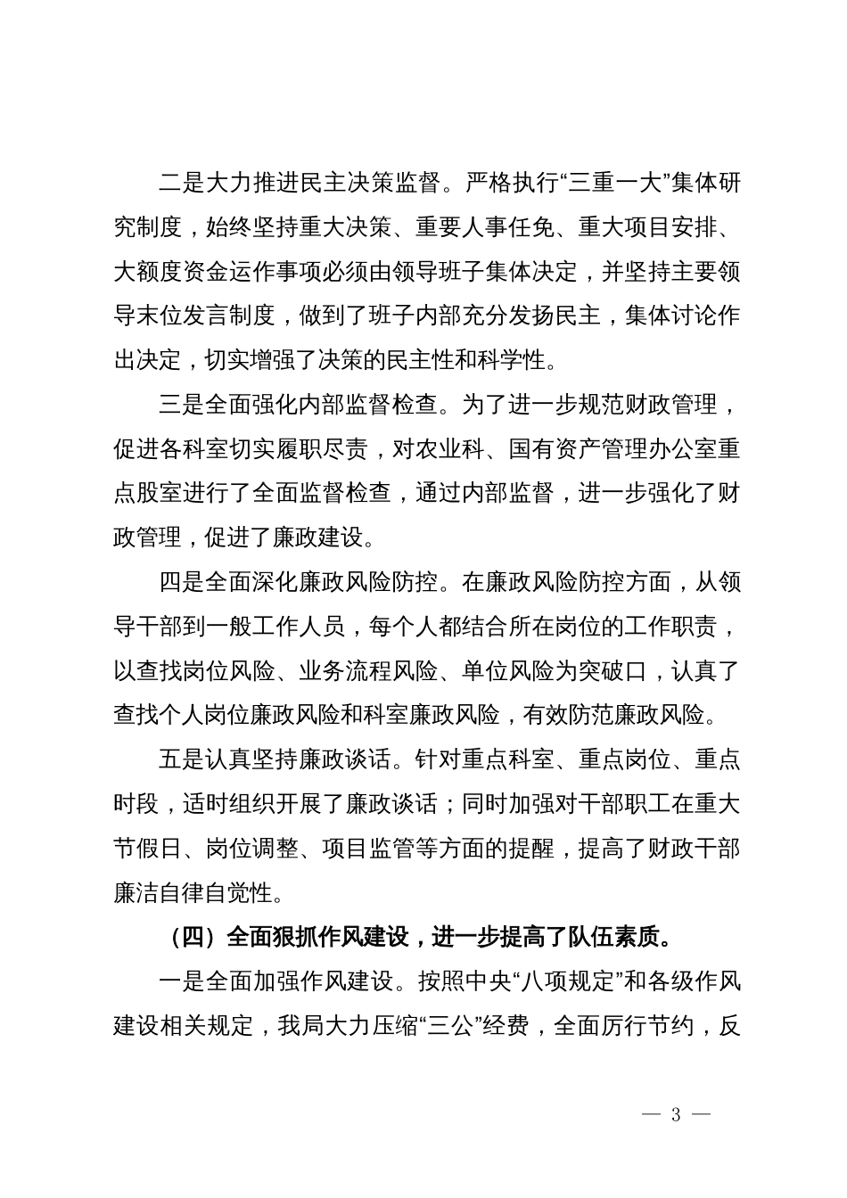 党风廉政建设推进会上的讲话_第3页