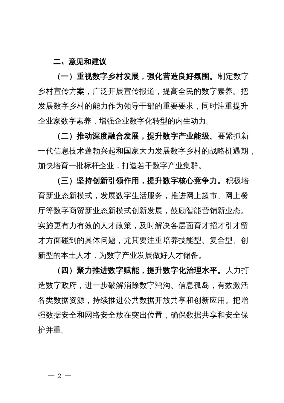 X镇关于建设智慧城市、数字乡村的调研报告_第2页