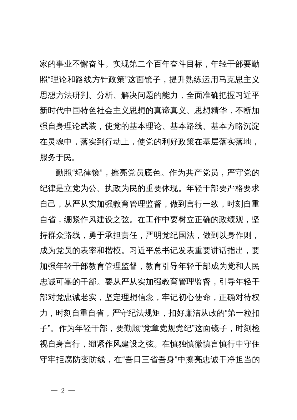 廉洁文化宣贯交流发言材料_第2页