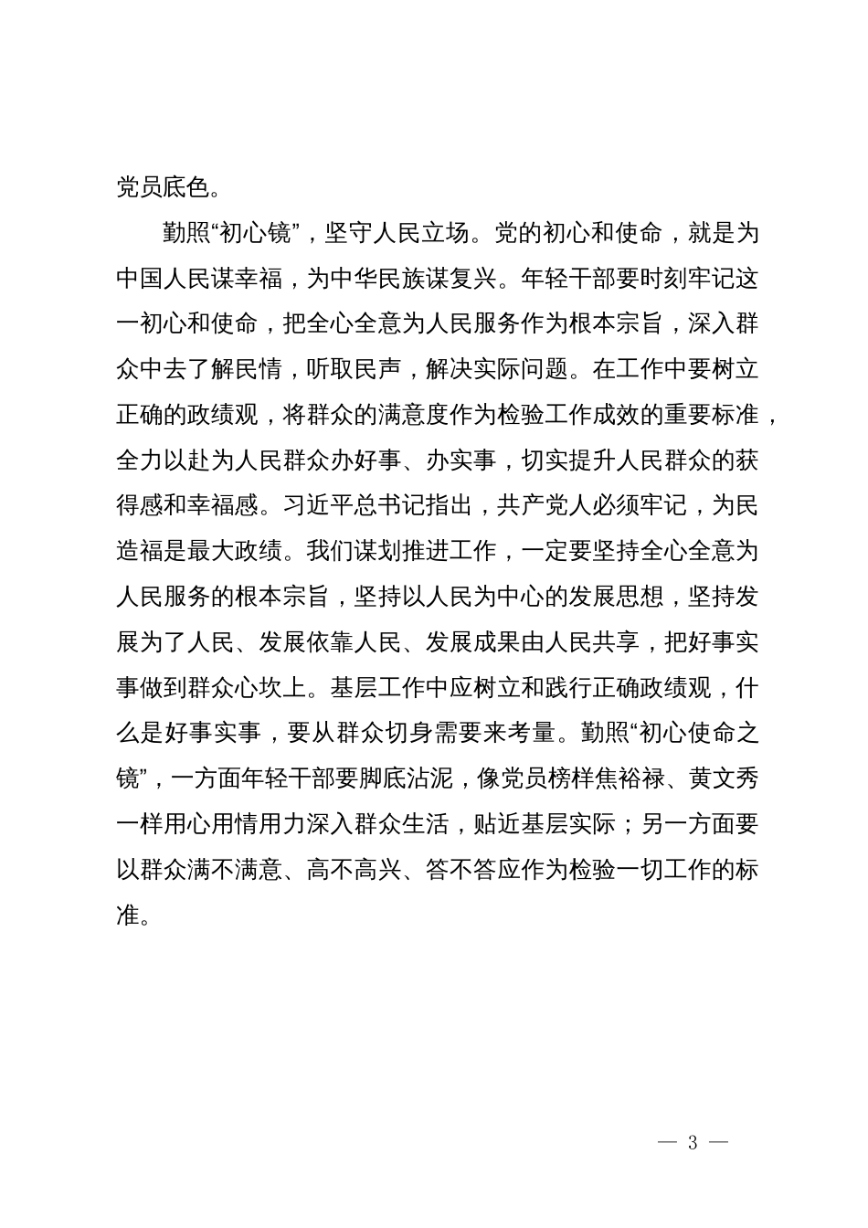 廉洁文化宣贯交流发言材料_第3页