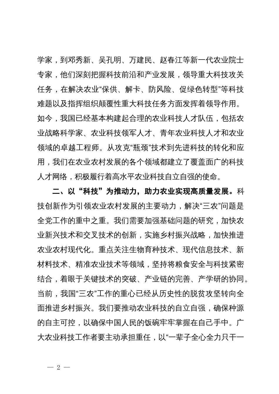 新质生产力关于农业科技水平专题研讨发言材料_第2页