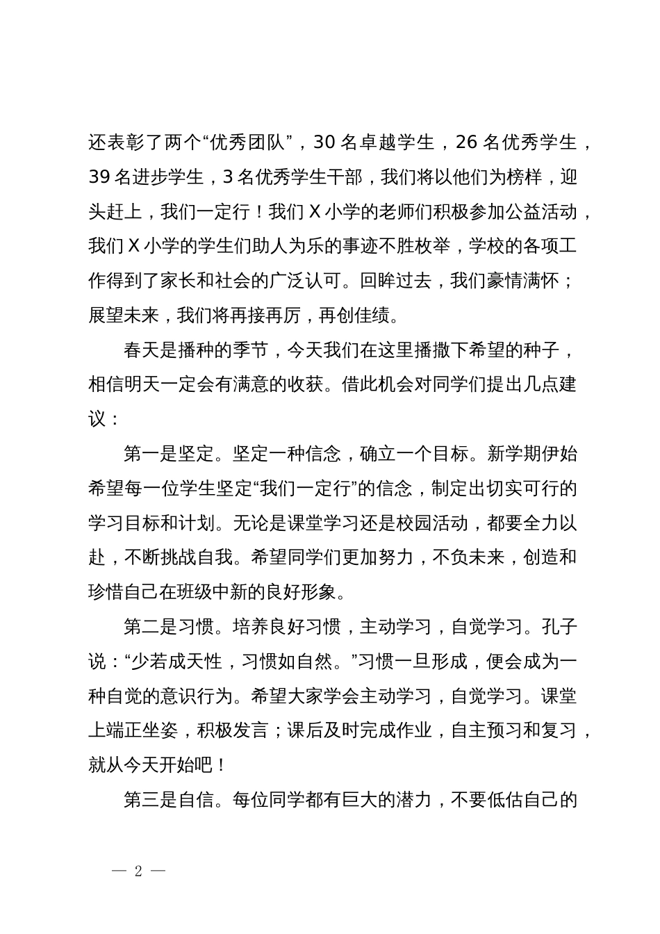 春季开学典礼上的发言_第2页