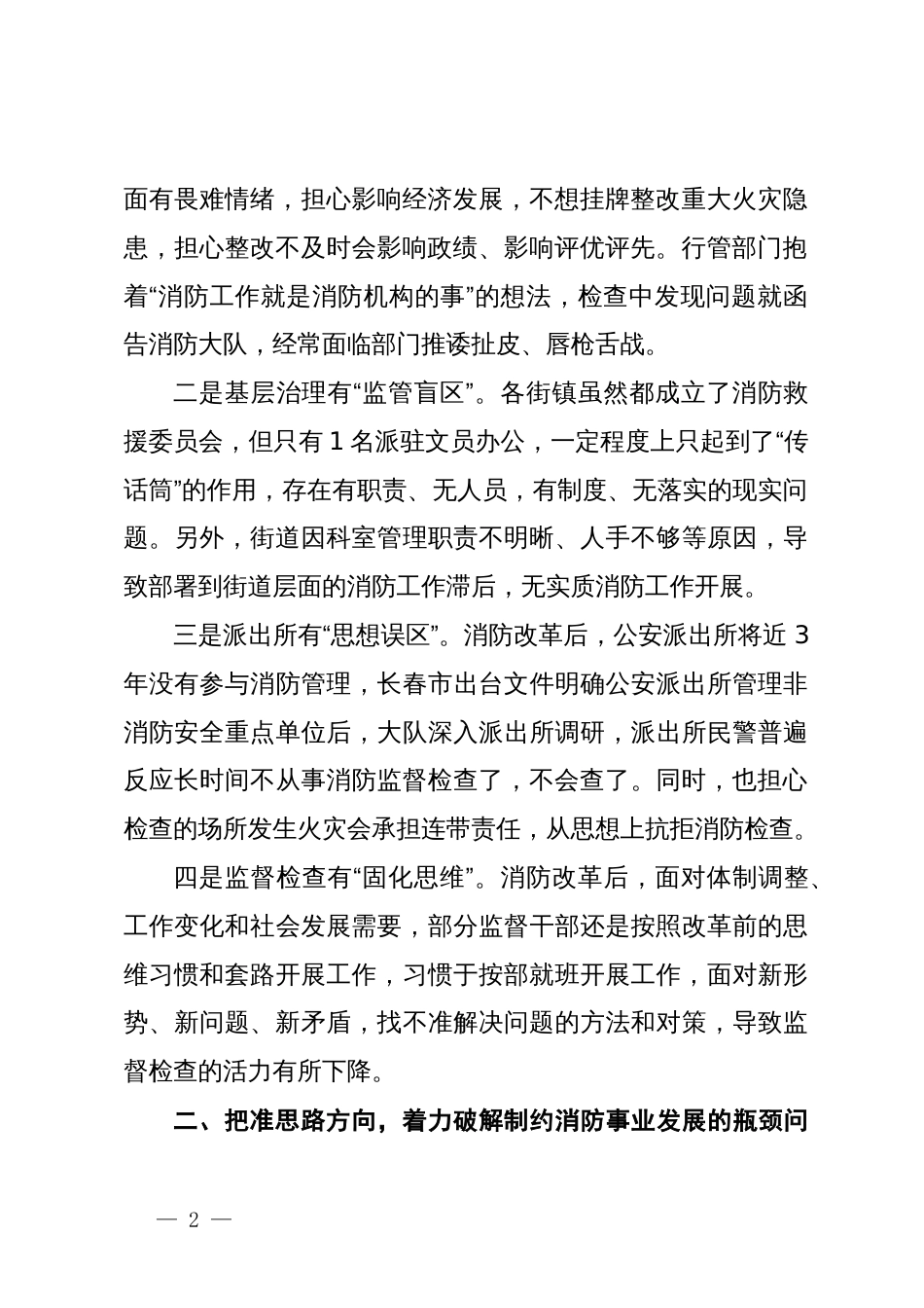 消防监督员表态发言_第2页