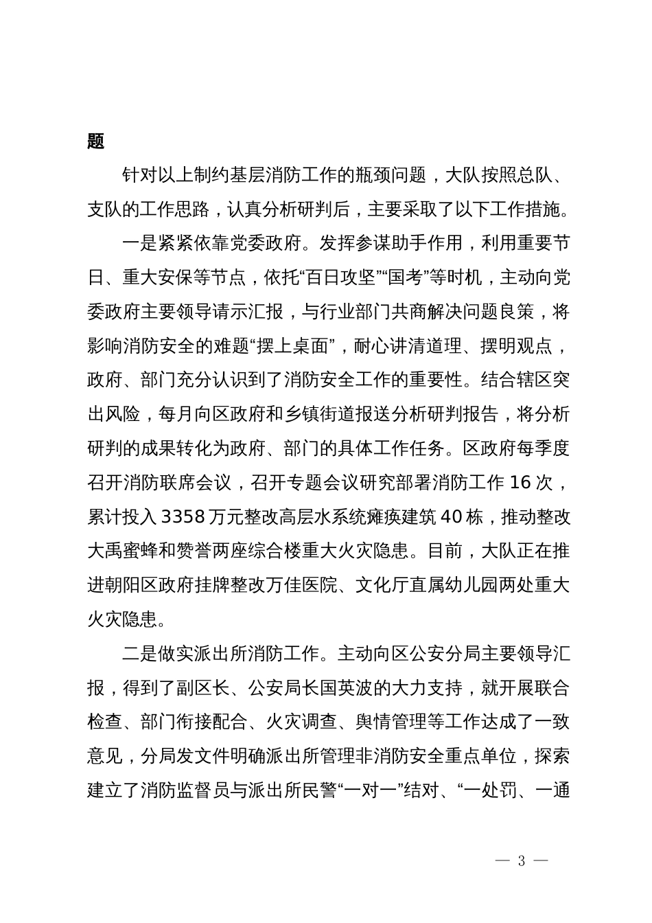 消防监督员表态发言_第3页