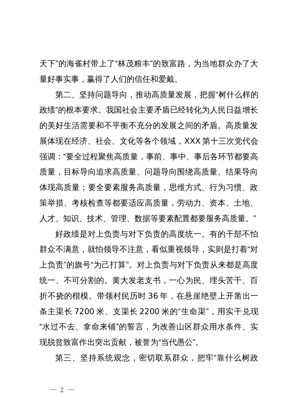 树立正确的权力观、政绩观发言材料_第2页