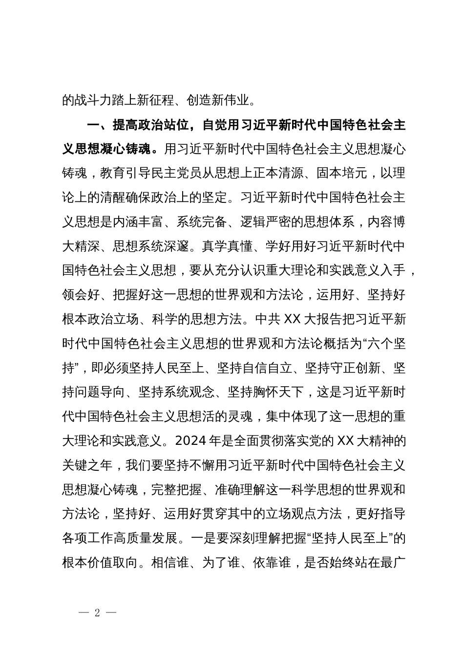 民主党派人士（领导）学习贯彻党的二十大精神研讨发言_第2页