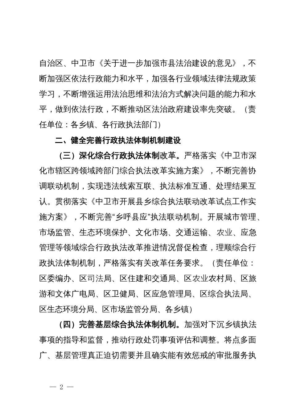 2024年度区委全面依法治区委员会执法协调小组工作计划_第2页