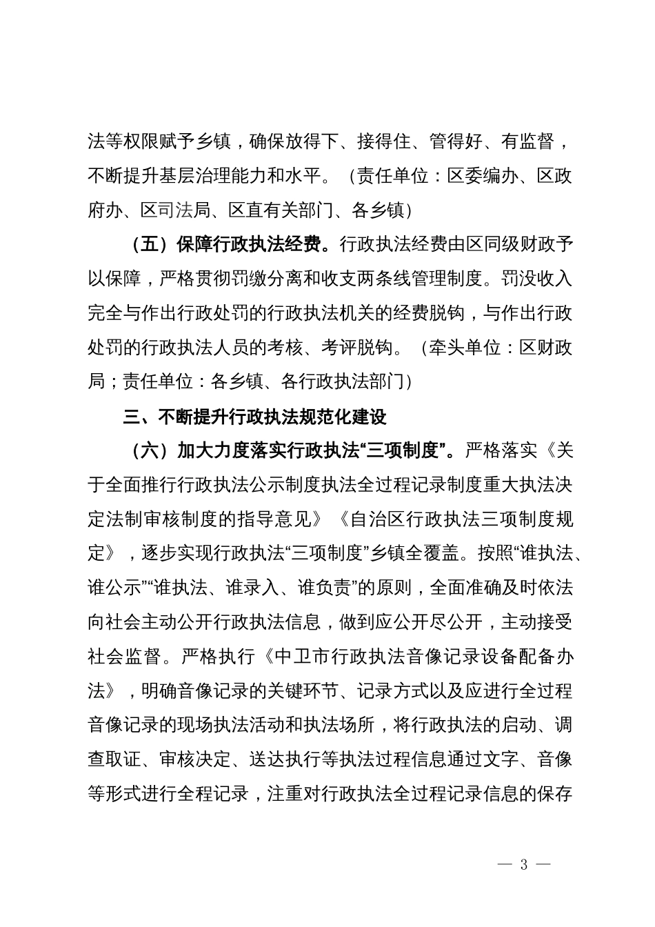 2024年度区委全面依法治区委员会执法协调小组工作计划_第3页