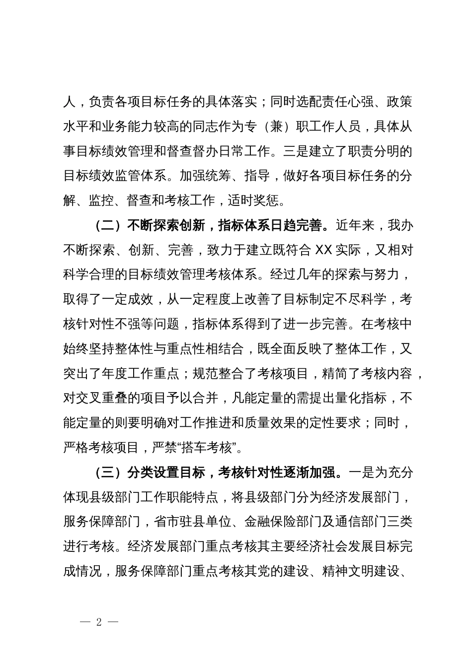 关于建立健全目标绩效管理体系和评估机制的调研报告_第2页