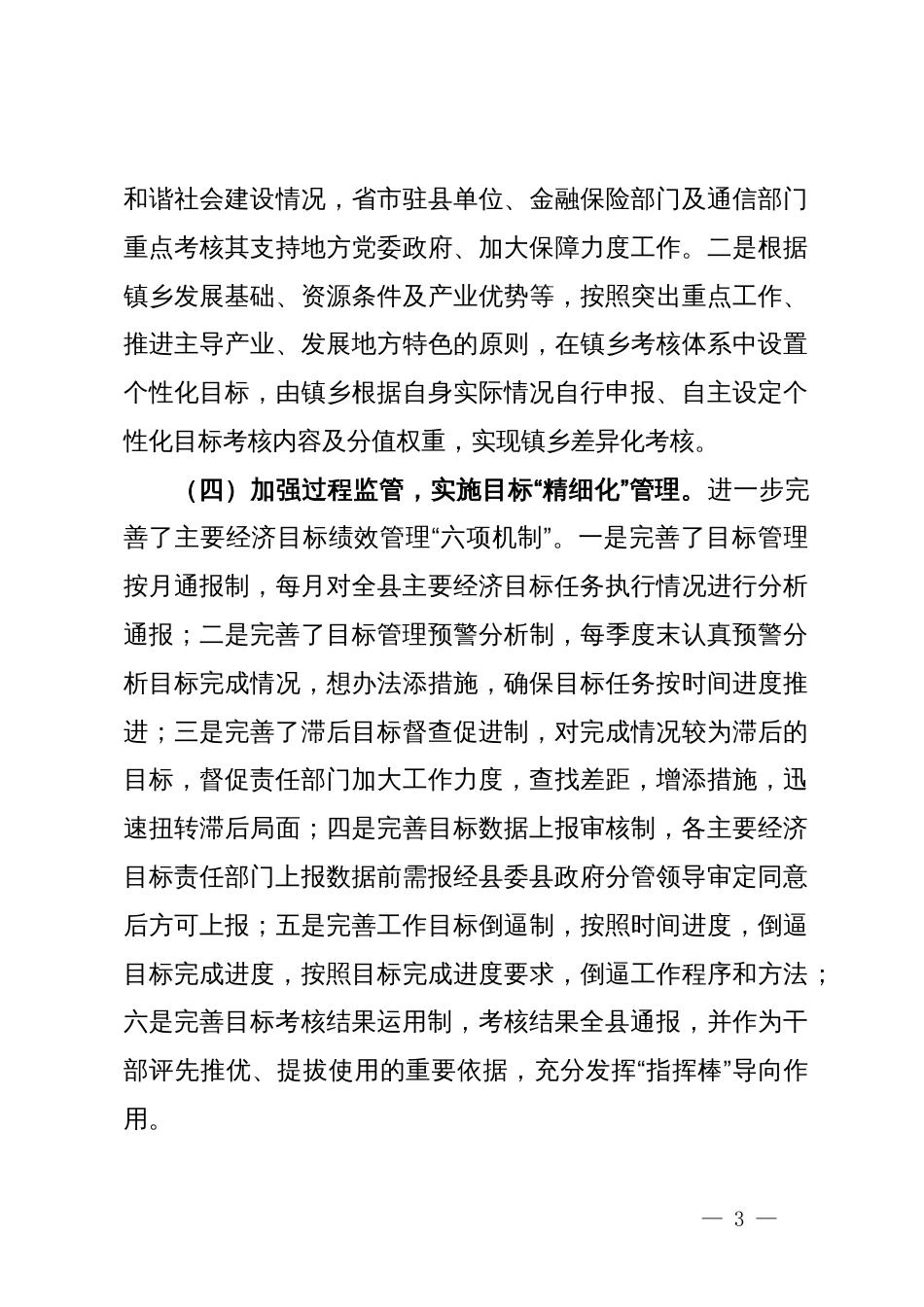 关于建立健全目标绩效管理体系和评估机制的调研报告_第3页